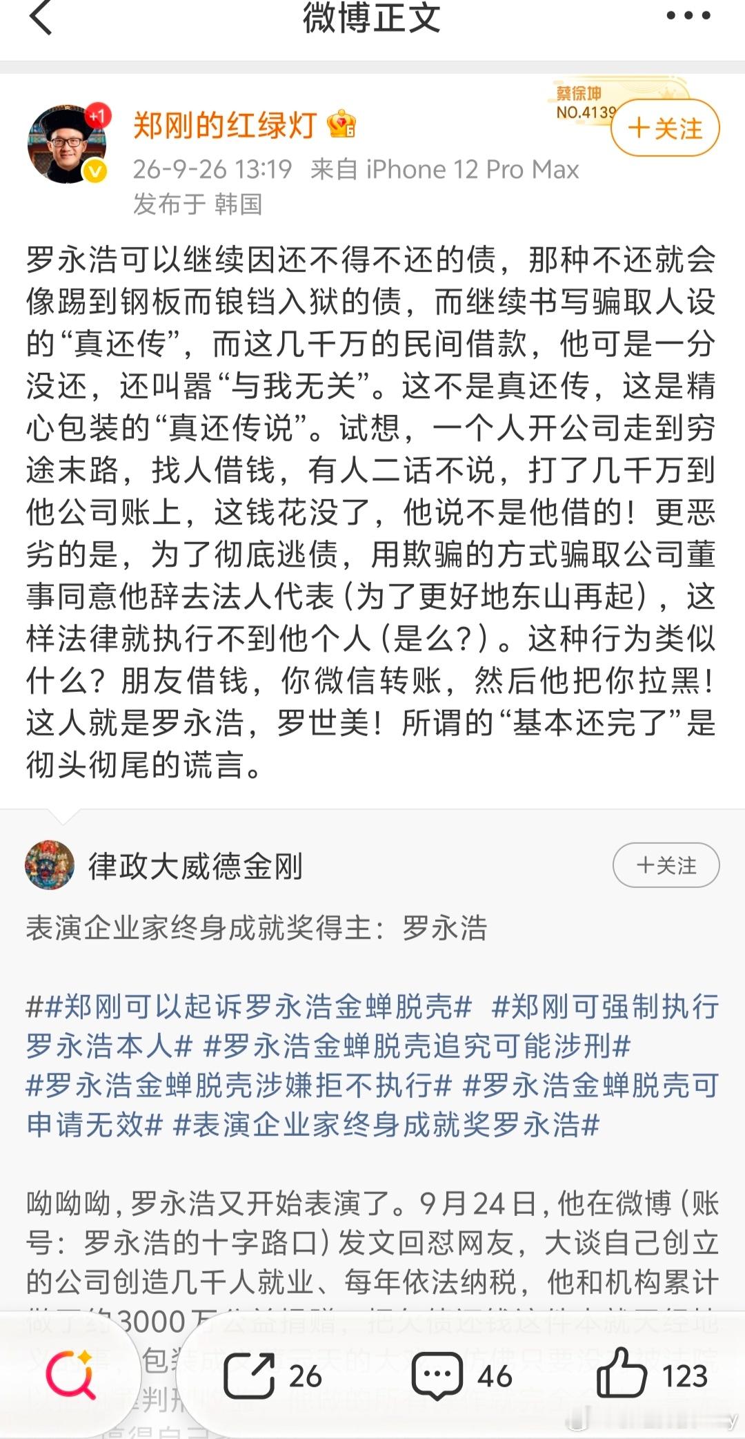 罗永浩被指欠郑刚两千五百万罗永浩现在还没还完债务，等于说是老赖了啊！ ​​​