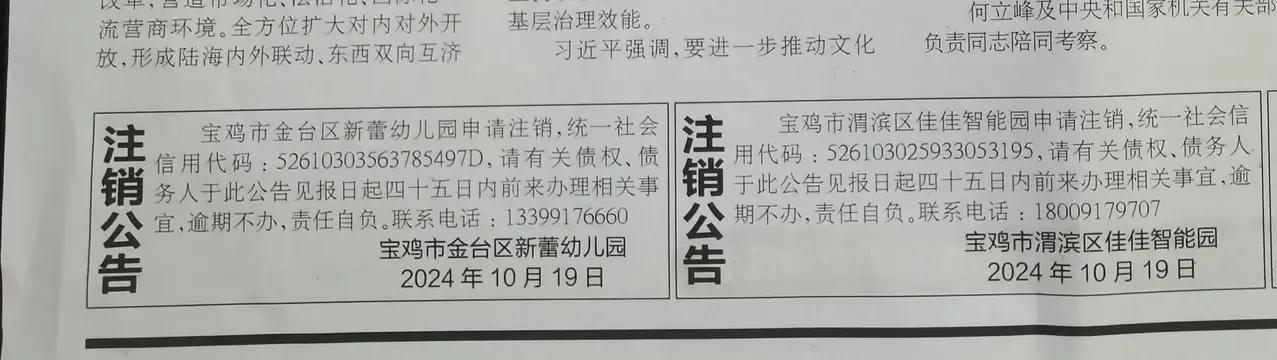 出生人口确实下降了。
同一天报纸，就刊登了两家幼儿园要注销的公告。
不是幼儿园办