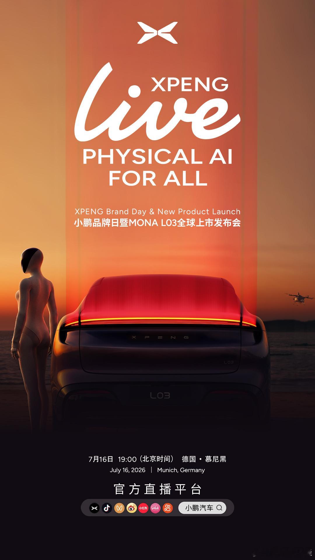 今晚八点，小鹏MONA L03全球发布会小鹏MONA L03今晚全球上市小鹏MO