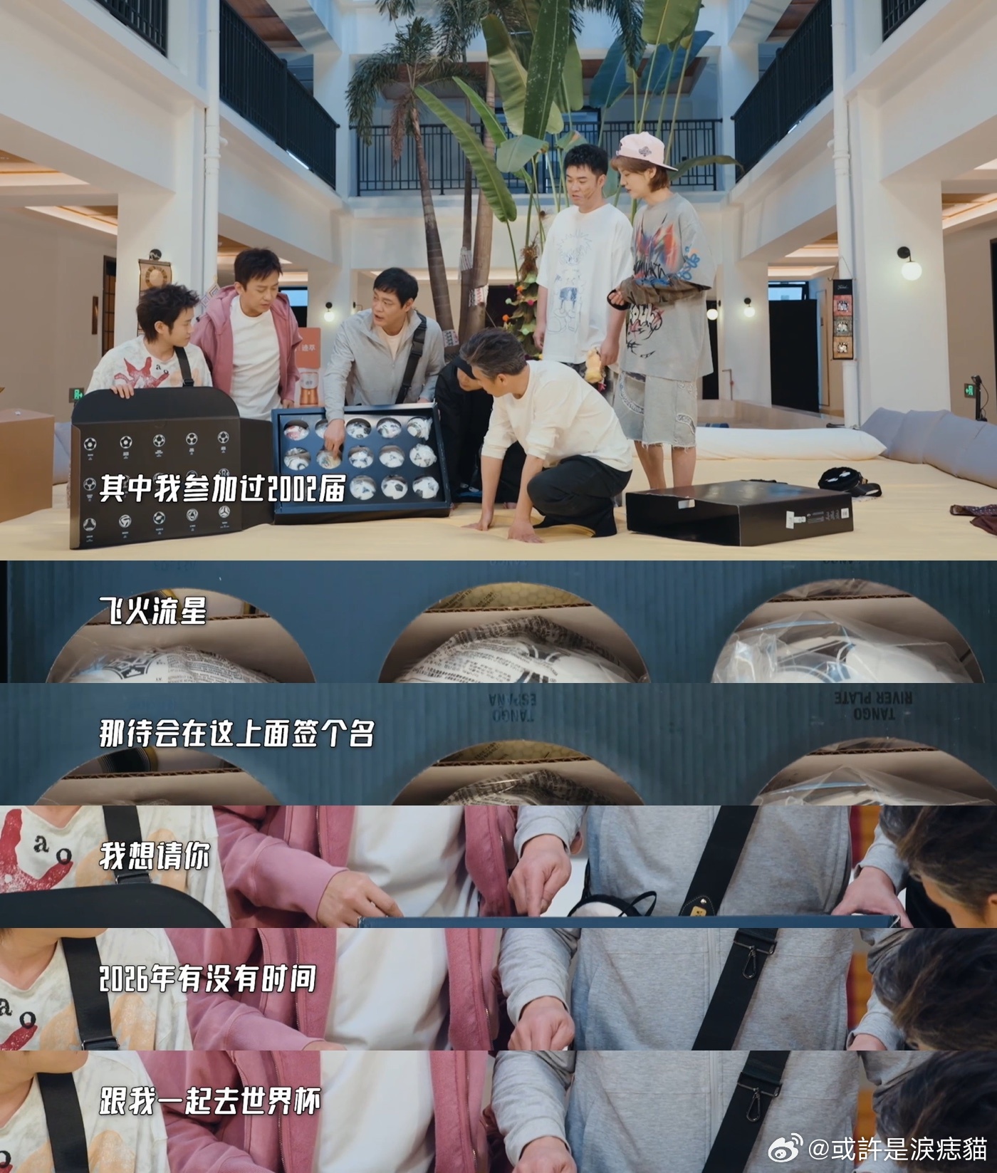 范志毅邀请邓超一起去世界杯范志毅邀请邓超去世界杯哈哈哈哈哈邓超的好运藏在礼物里，