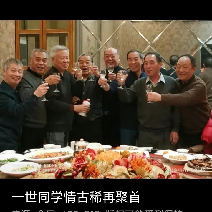 一世同学情，古稀再聚首！
这几天高中同学群里忙的不轻，因为要在今年10月4日国庆