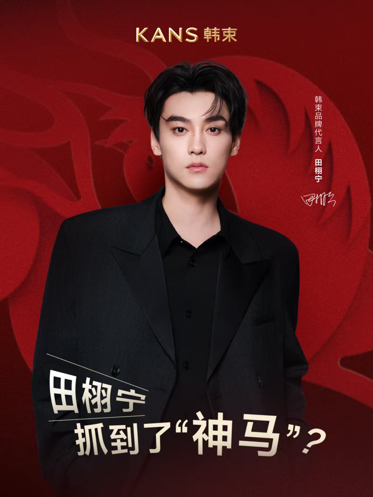 笑不活了家人们！韩束今年是把“抓马”进行到底了吗？！一大串艺人接力送福，首页完全