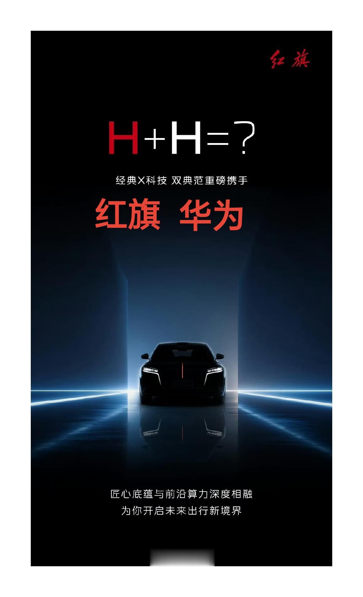 红旗还是多条路走的路线，高端车型（H9，HQ9，EHS9等9系车型）在...