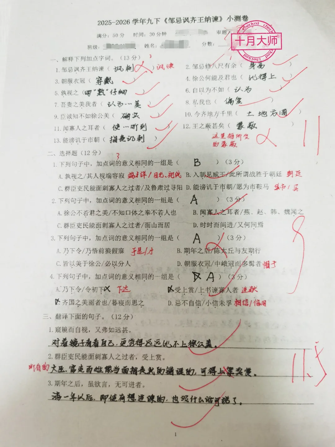中考九年级文言文《邹忌讽齐王纳谏》复习题