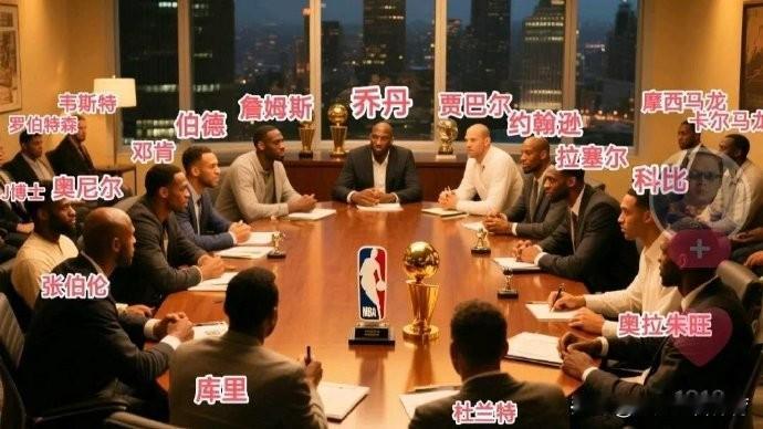 NBA：开会啦……