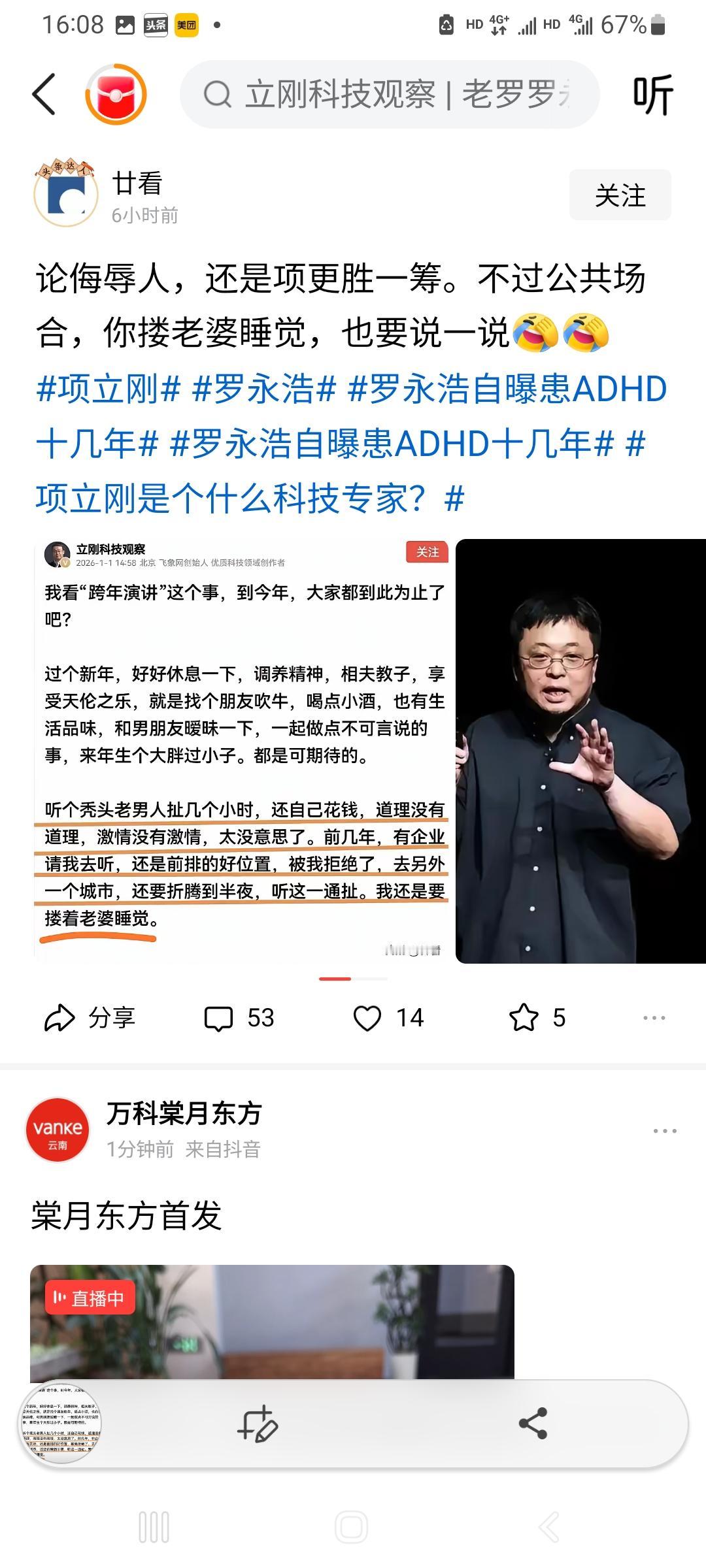 项立刚和罗永浩。
一个捐款给中国人，一个把儿子送到美国交税。
高下立判。