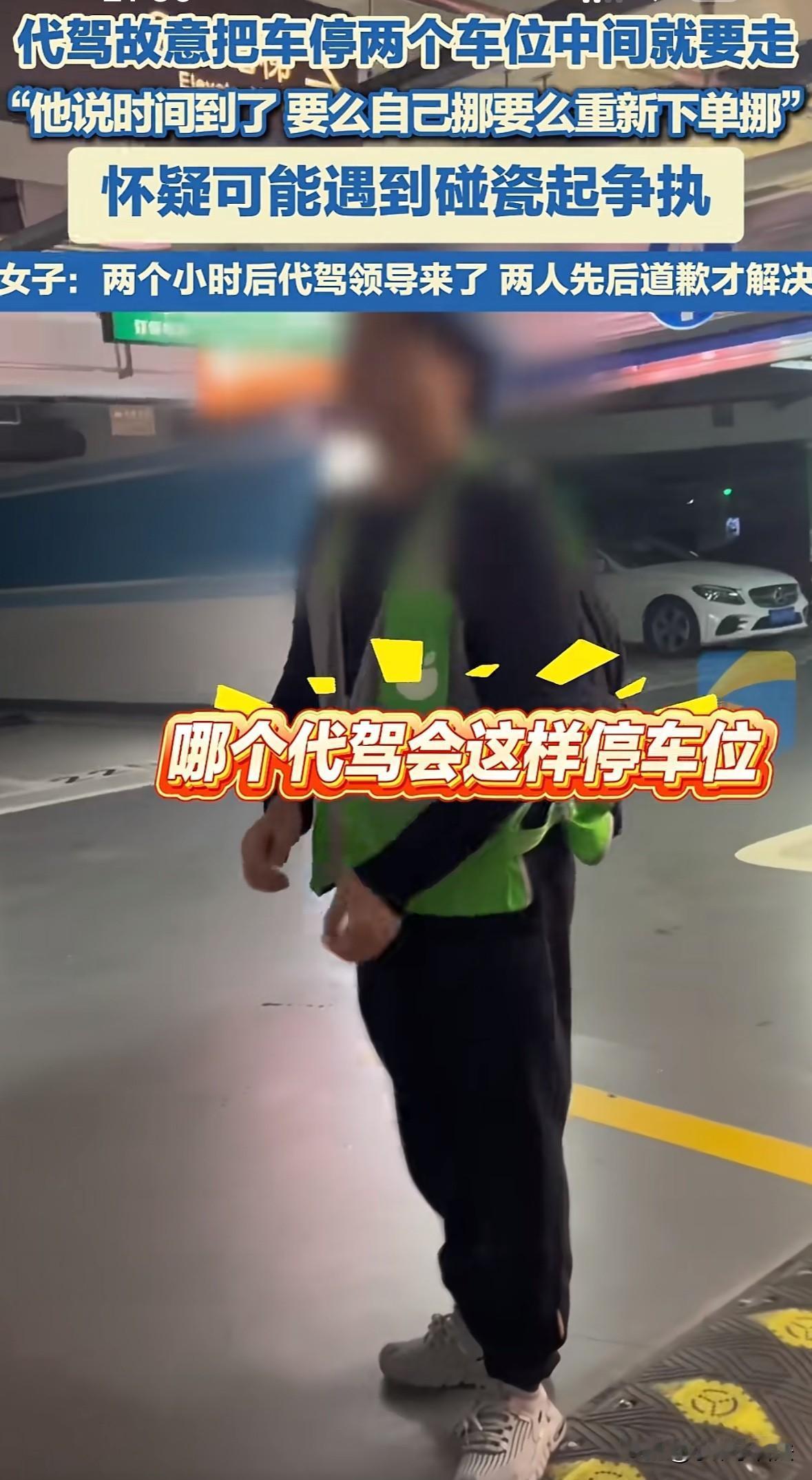 四川成都，女子酒后可不敢开车，果断叫代驾。代驾把车开到地下车库后，不大一会就下车
