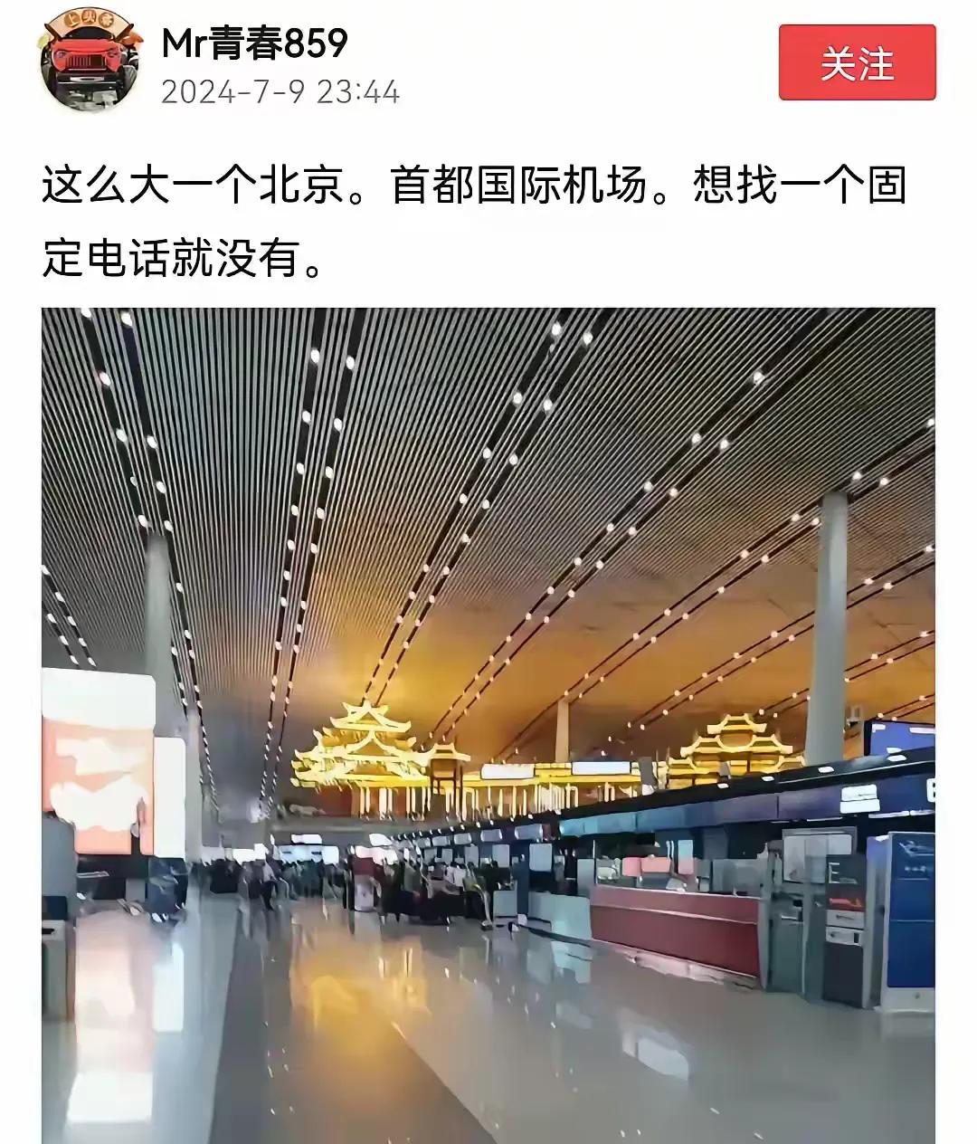 电子信息化时代了

还有人到处找固定电话

他是生活在十几年前吗

