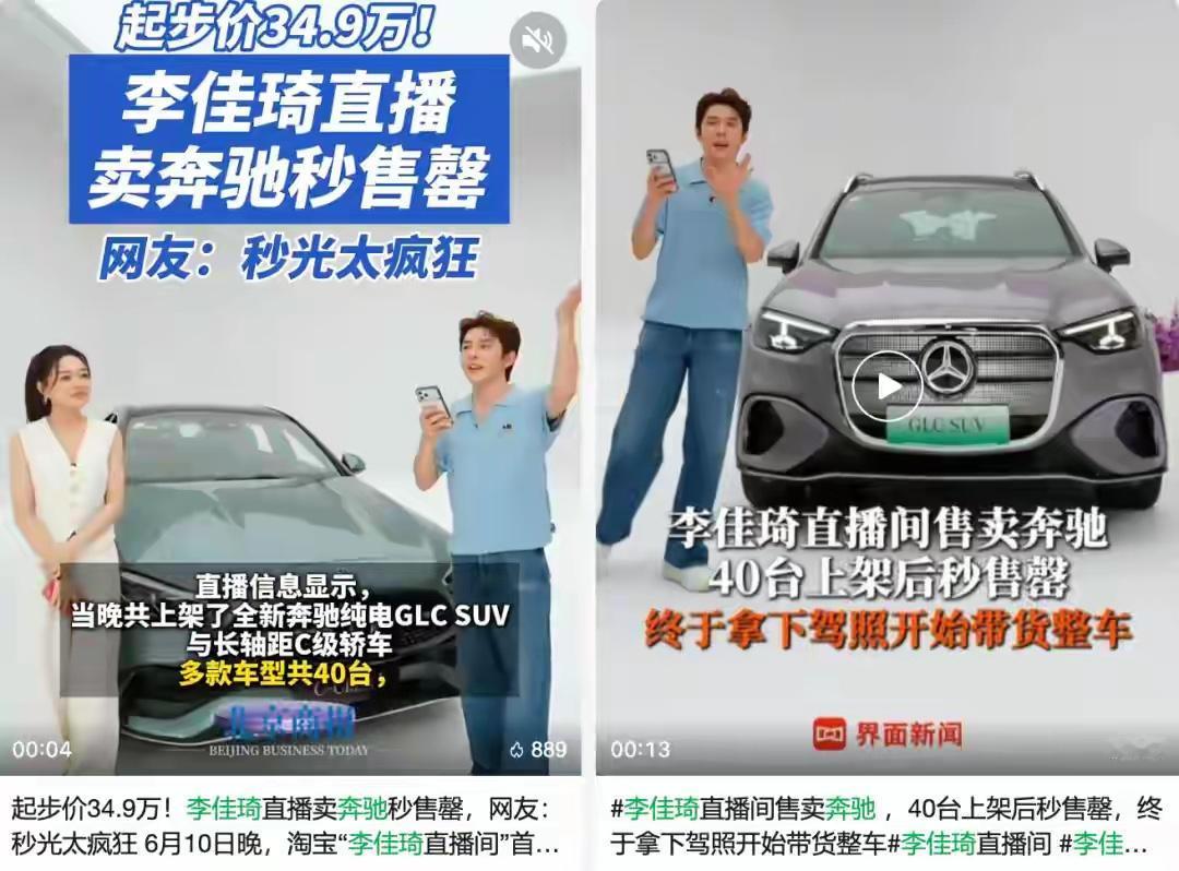 全新奔驰GLC纯电版居然找李佳琦带货？我没看错吧？豪华品牌一哥居然也开始走直播带