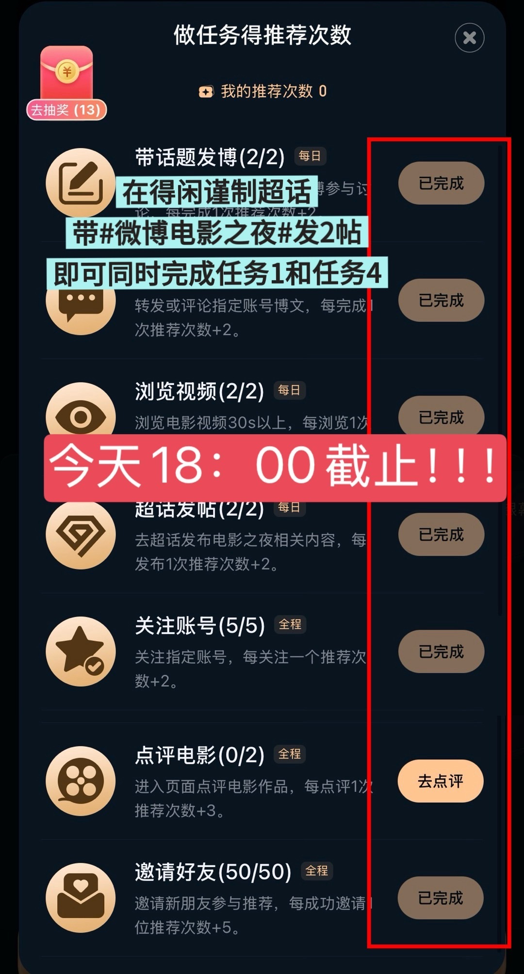 还有半小时‼️还有没投的嘛📣今天18：00截止‼️第一个【肖战的电影之夜影迷团