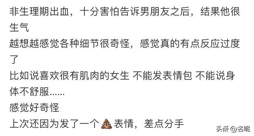 这女生，我想给她一巴掌，真来气！

女生非生理期出血，告诉男朋友之后，结果他很生