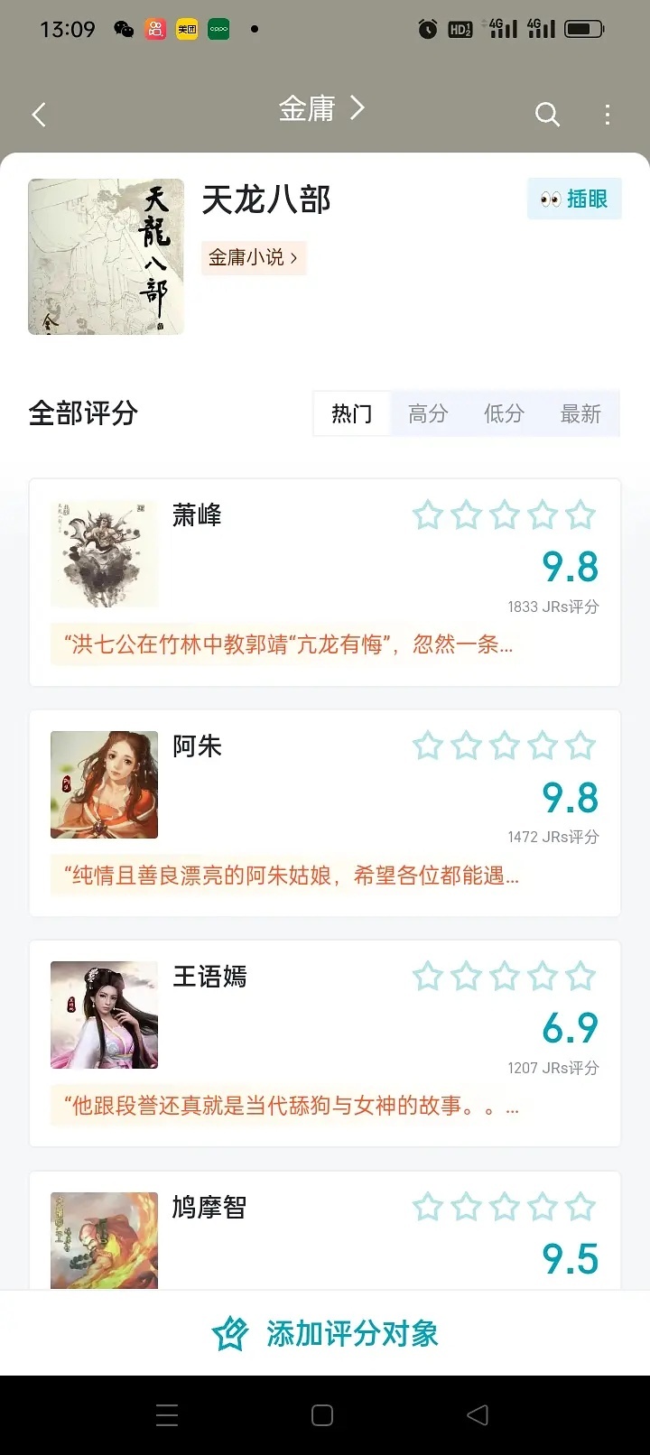 书中的王语嫣毫无魅力，天龙第一美，文字的描述让读者感受没那么真实，直到刘亦菲出演