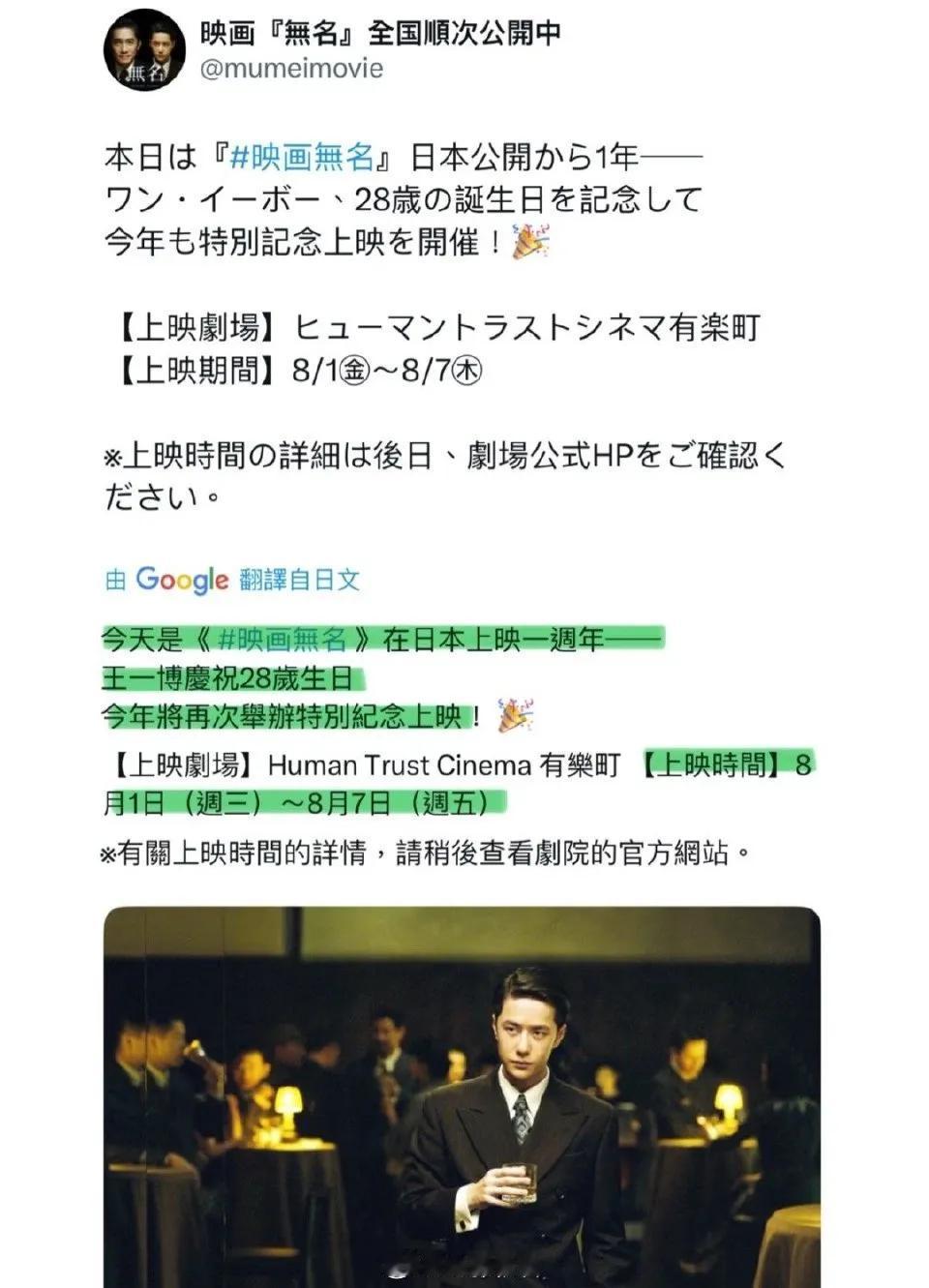 日本电影界宣布将通过再次上映电影《无名》一周来祝贺王一博28岁生日！
今天是《无