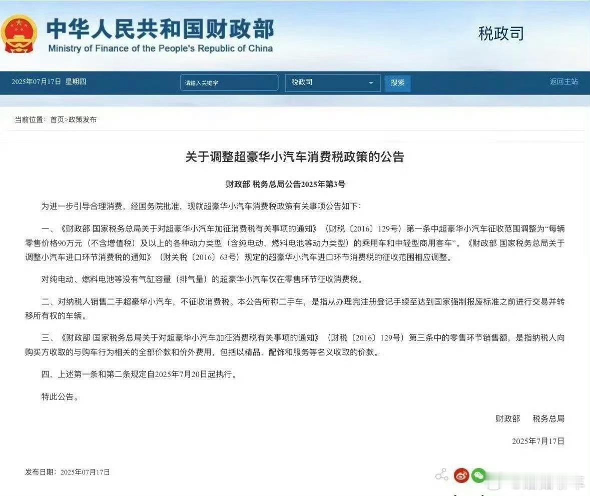 90万以上的车型在7月20号以后要开始征税了[并不简单]先关注一下，万一过几天买