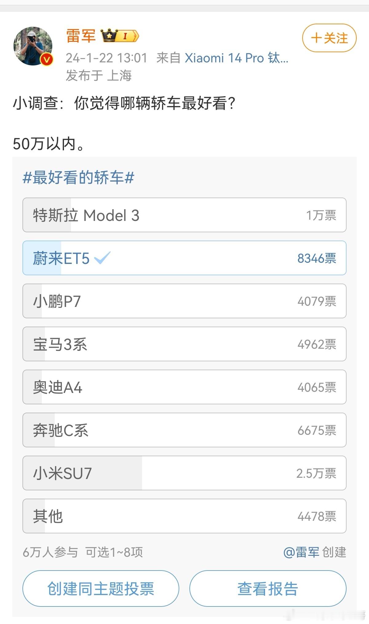 50万以内最好看的轿车，不好意思，我投给了蔚来ET5​​​