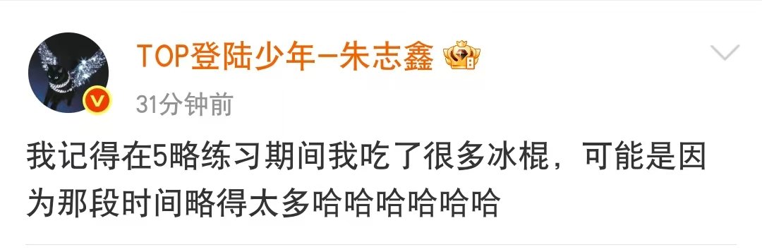 朱志鑫说略略略略略听着有点傻朱志鑫因为略太多吃了很多冰棍 小朱表示5略听起来有点