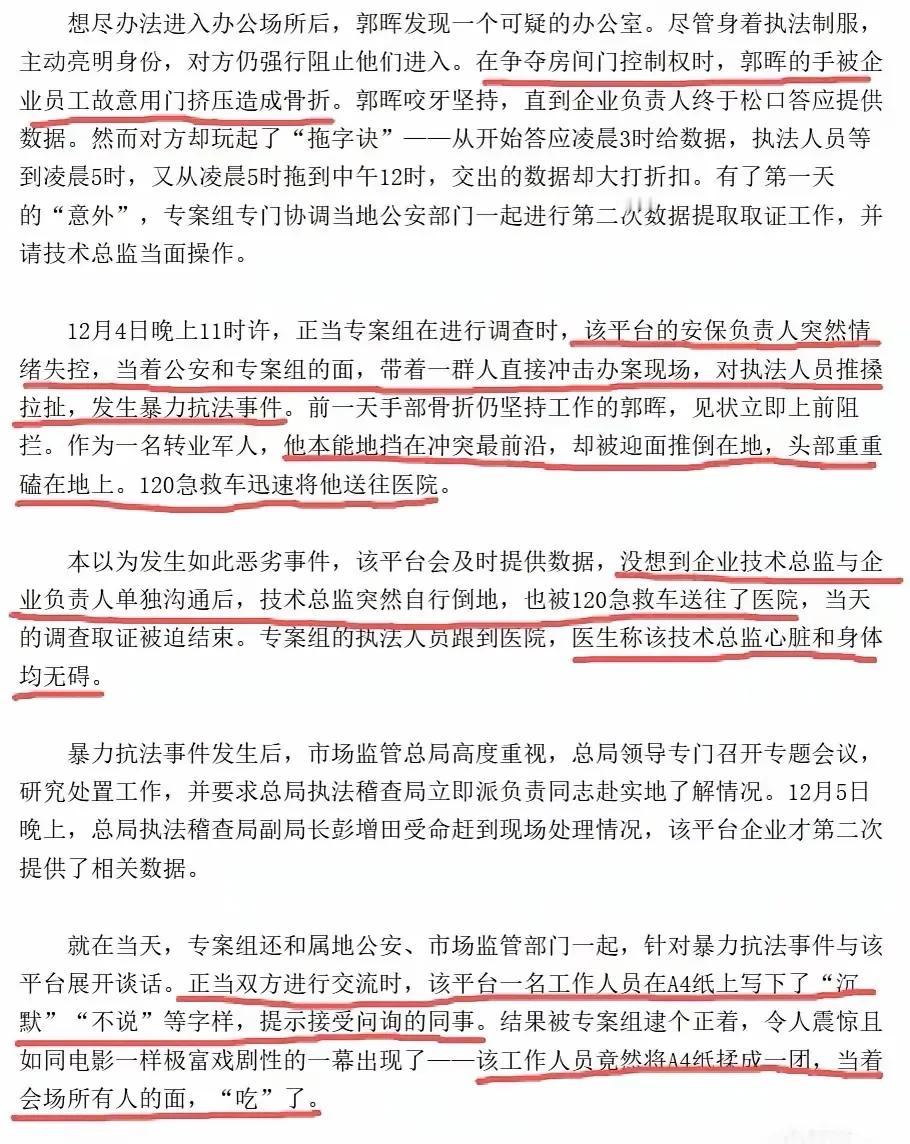 我只想知道是谁给了他们这么大的胆子？难道把平台做大了，就可以无视法律，随意殴打执