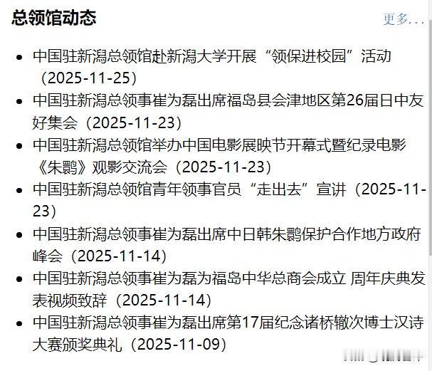 除大阪总领馆之外的其他各总领事馆新闻都进行更新，能够看出已经恢复正常交流活动，但