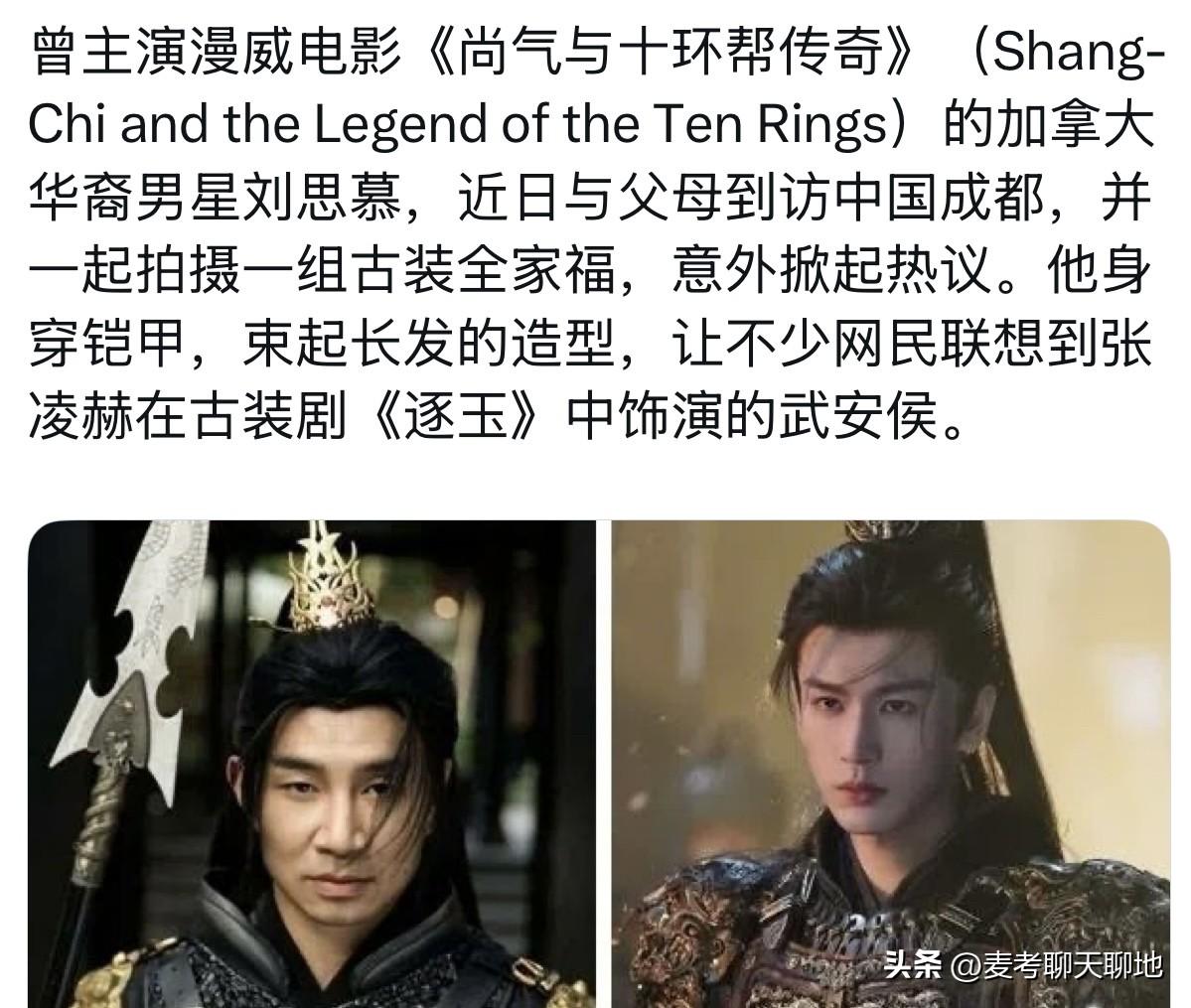 曾主演漫威电影《尚气与十环帮传奇》的加拿大华裔男星刘思慕，近日与父母到访中国成都