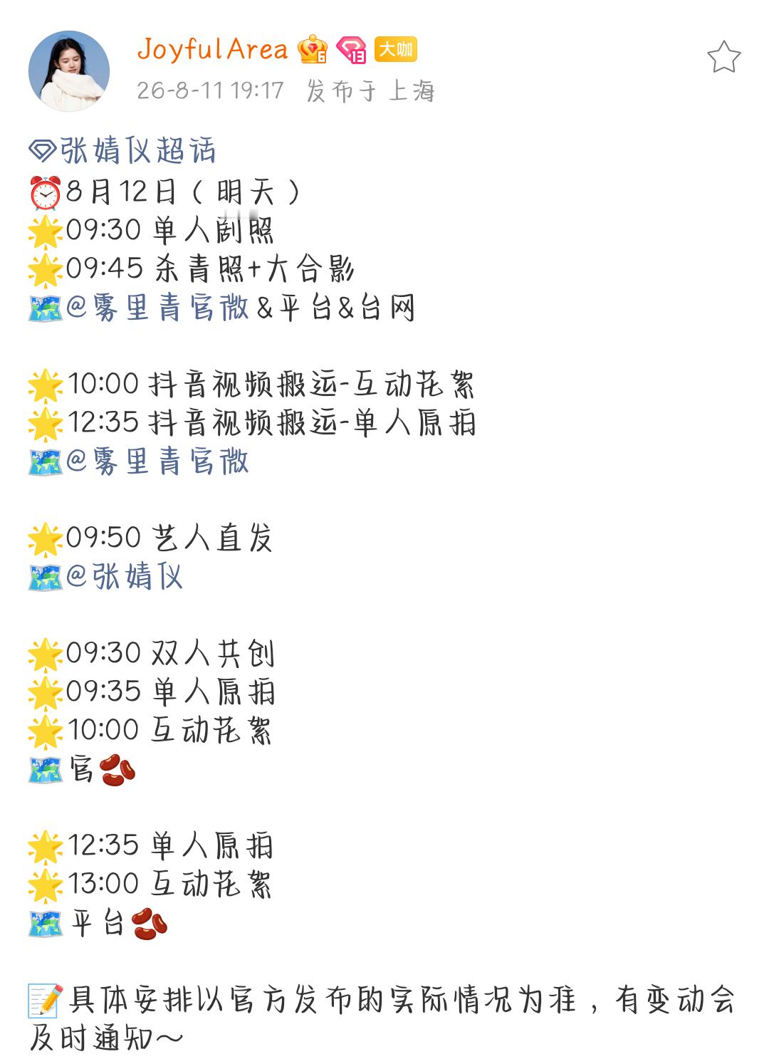 张婧仪张婧仪陈清雾耗子就是为张婧仪战斗的！！！明天所有耗子切起来！！！（🆕耗暂