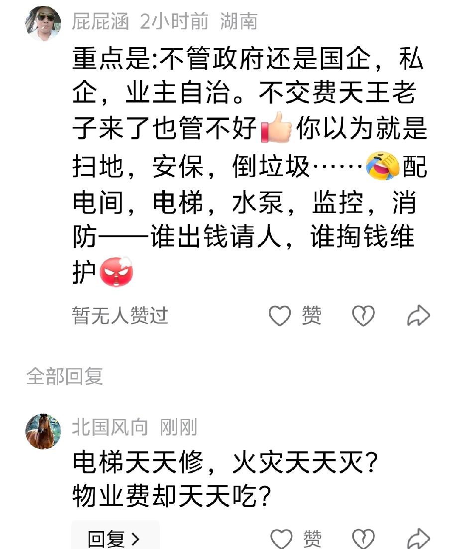 电梯是不是天天修，火灾天天灭？
物业费为何却天天收？