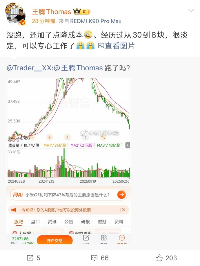 王腾回应小米股价暴跌王腾说自己的小米股票还加仓了虽然离开小米了，但用的还是红米手