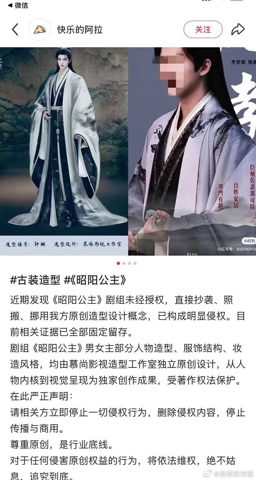 李宏毅孔雪儿主演的昭阳公主完全抄袭被锤了。。。网友说，剧组问题 但男主真有点说法