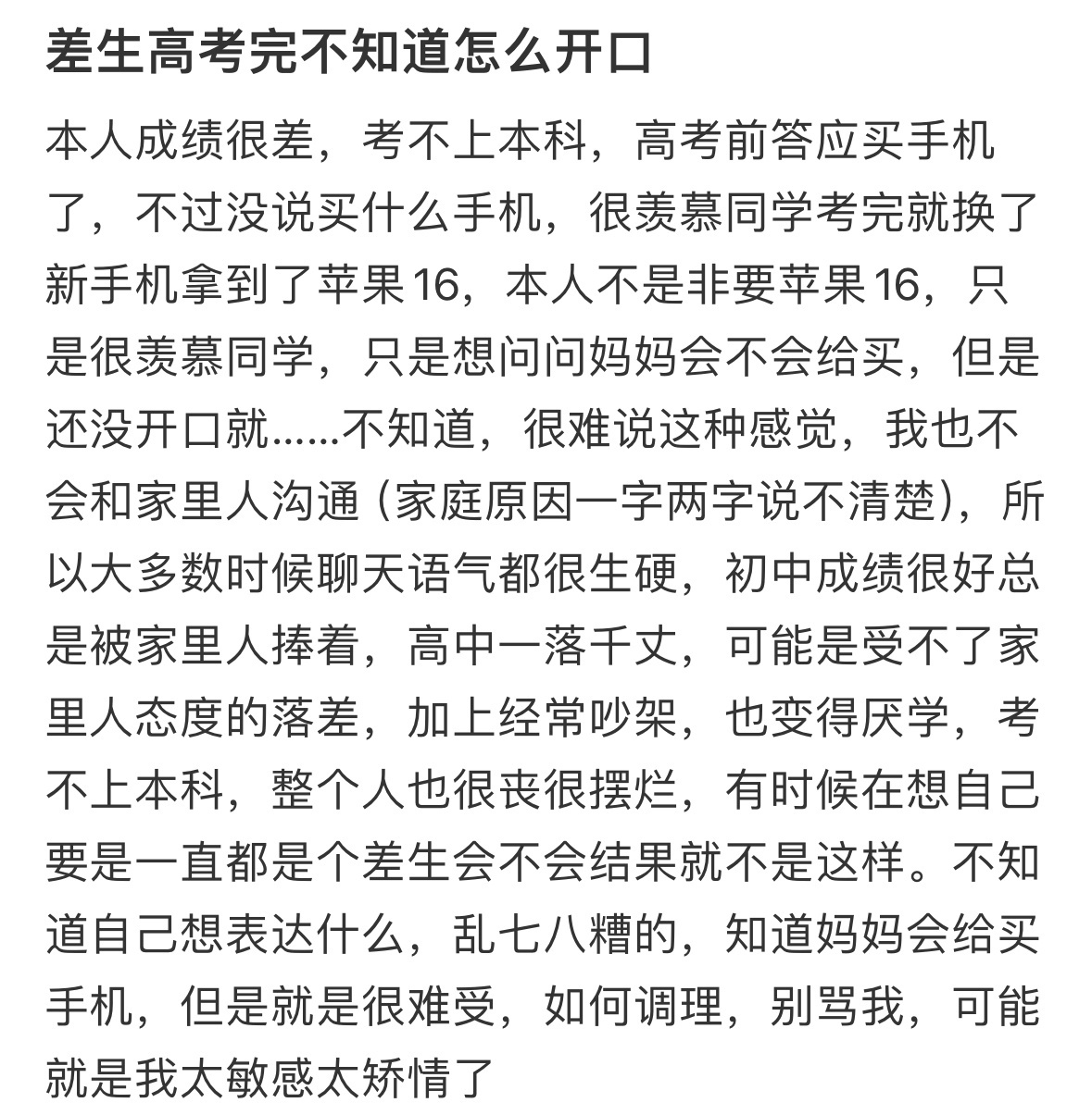 差生高考完不知道怎么开口[哆啦A梦害怕] ​​​