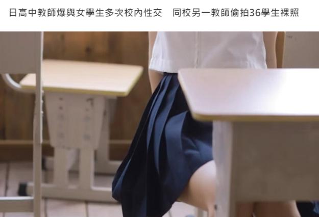 骇人听闻！日本埼玉县31岁男教师与未成年女学生多次发生关系，同校32岁教师偷拍3