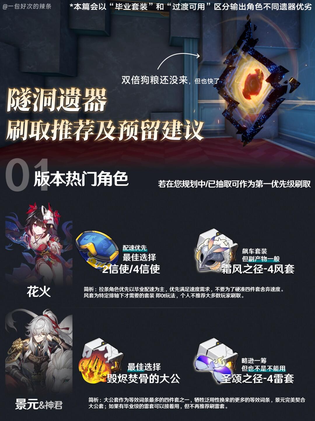 星铁全遗器副本适用角色分析