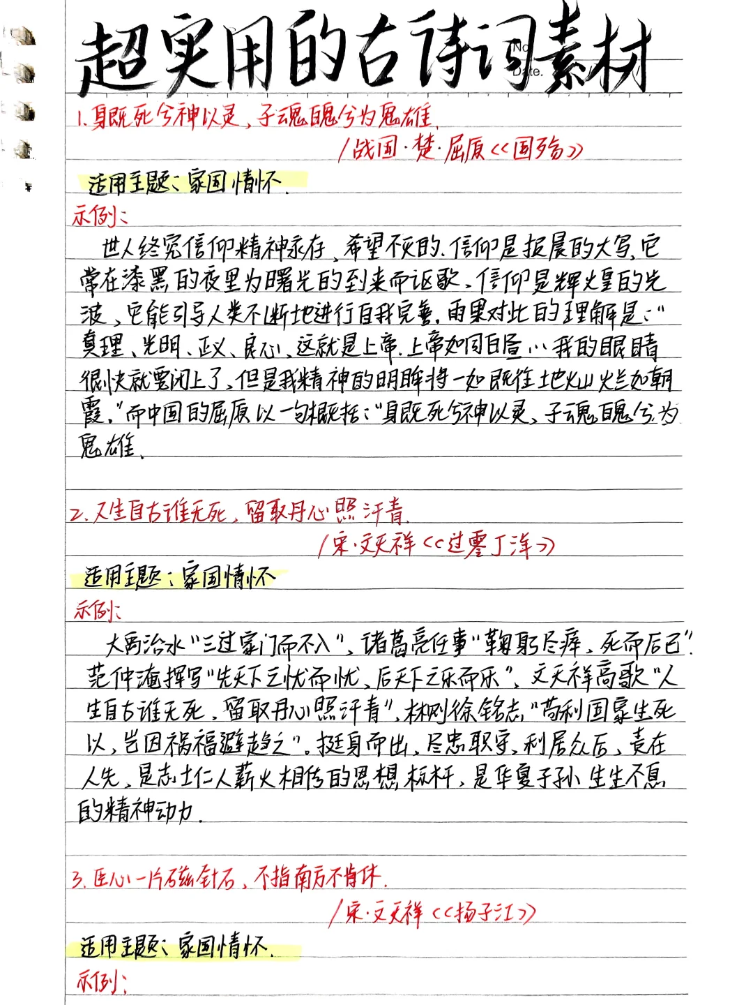 🔥🔥🔥超实用古诗词作文素材‼️