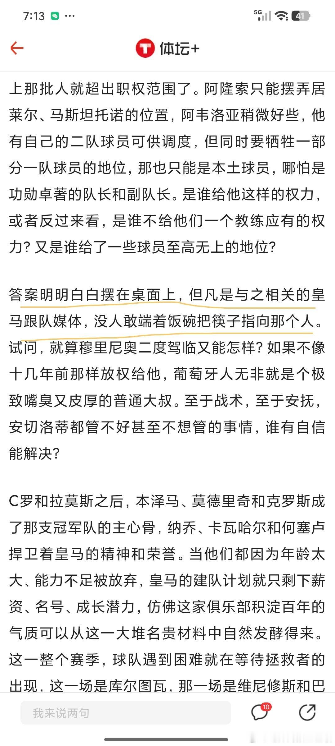 前天发的述评。你可想而知老佛爷平常拿到的是啥大本营战报，稍微有点脱离掌控的个体发