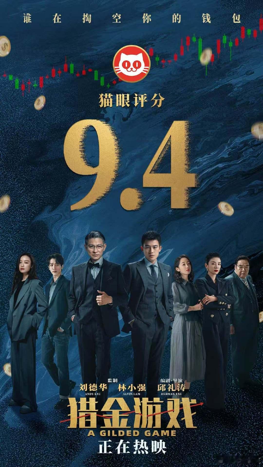 多一人观影少一人被割韭菜 五一档不能错过的《猎金游戏》，帮你认清投资真相，守护血