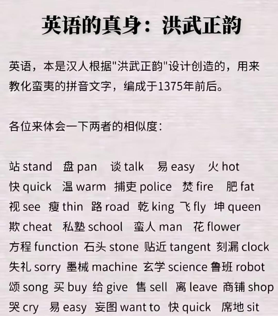养个听话的孩子真是太难了了，一不小心就会变成敌人！看看英语的来龙去脉，就会感受甚