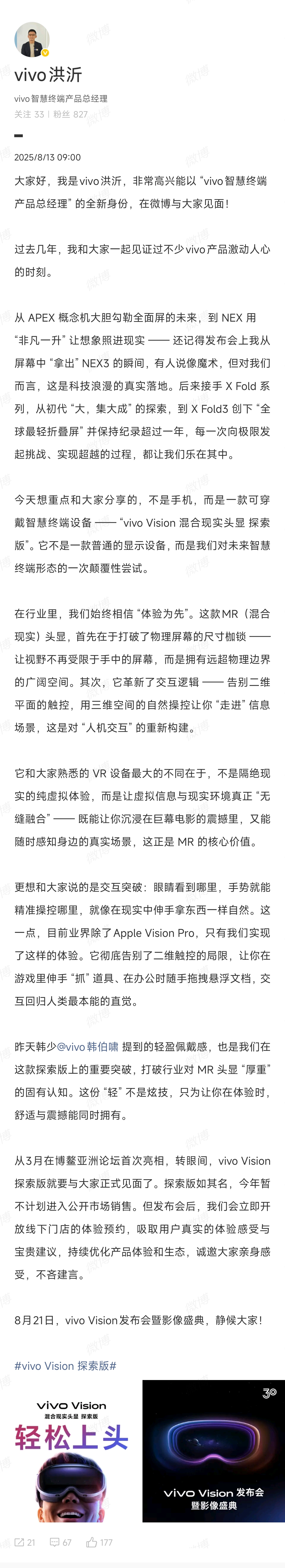 vivo Vision发布会定在8.21，官方表示今年暂不计划进入公开市场销售，