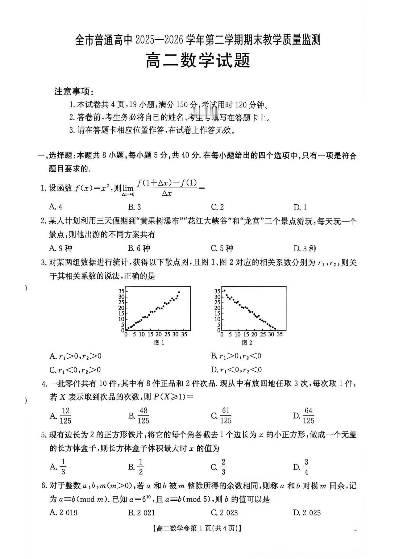贵州省安顺市2026年上学期高二7月期末考试数学试题及答案