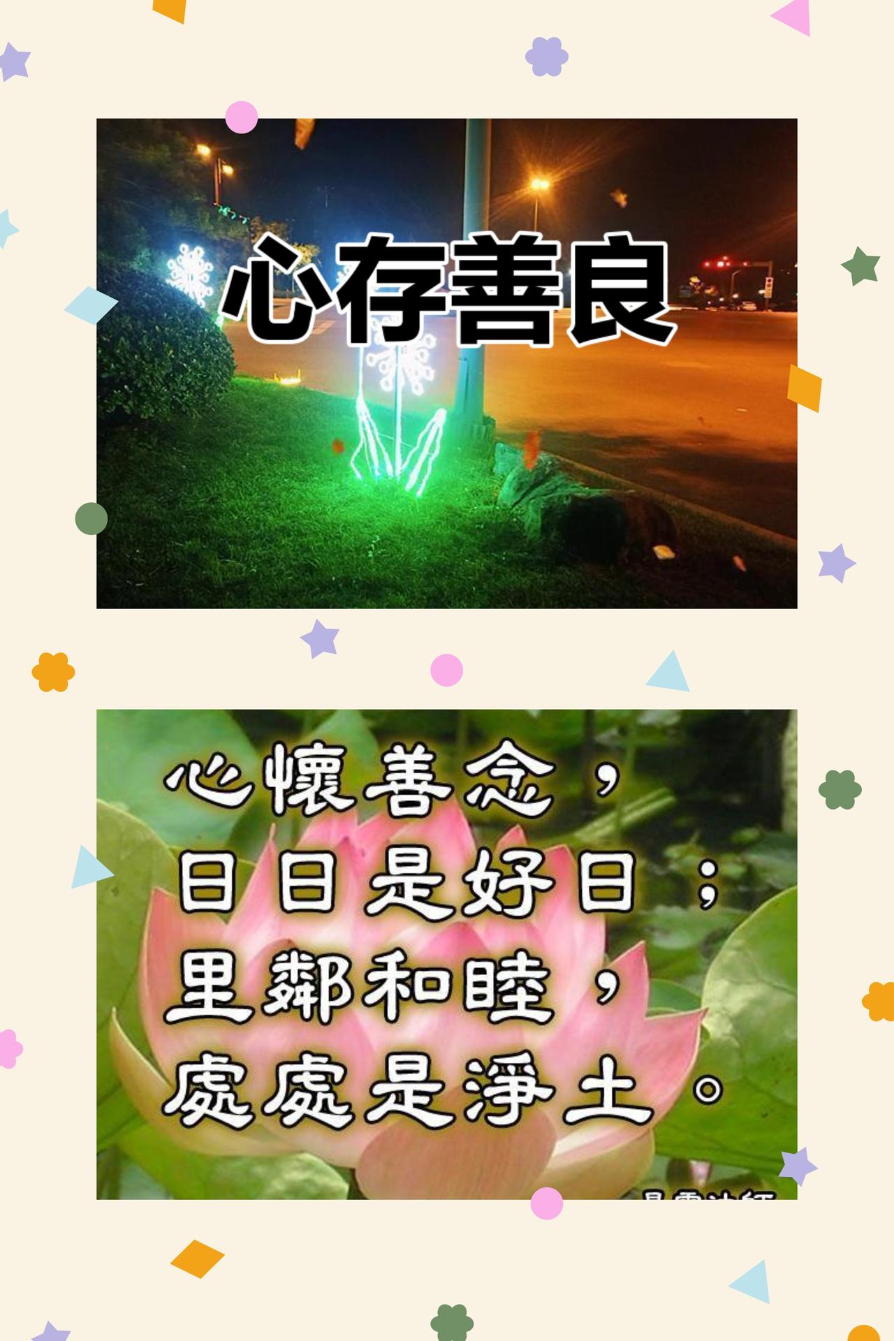 心有善念，自有光芒
心善，是刻在骨子里的温柔，也是藏在心底的光亮，它无关身份境遇