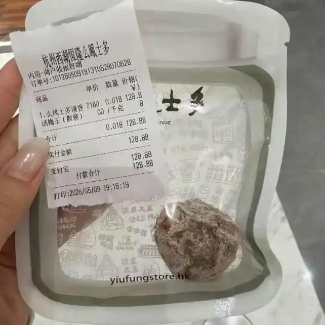 这颗128.88元的天价话梅，本质是高端零食定价逻辑与消费者日常认知的错位碰撞。