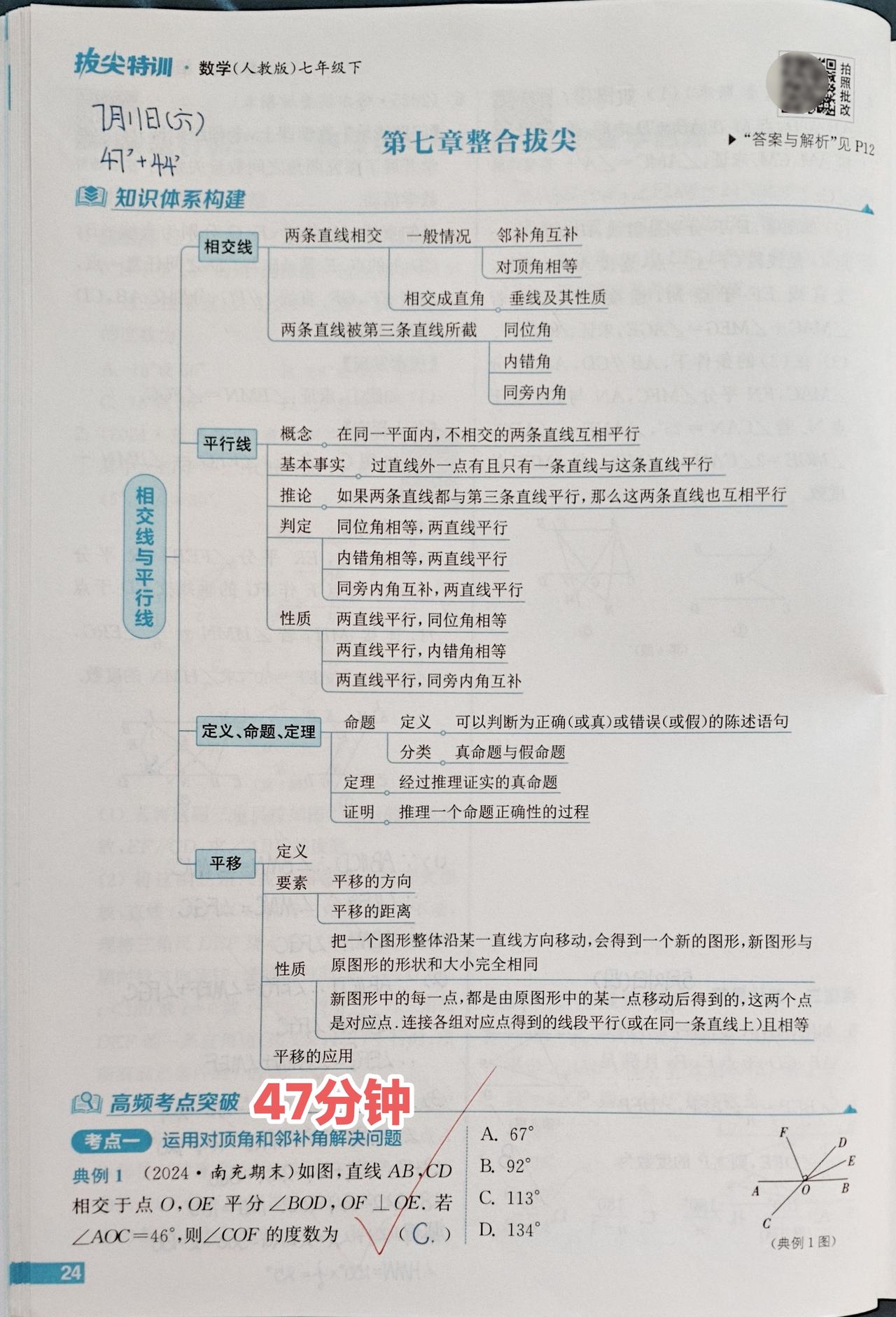 距离毕业典礼还有2天！
七下《拔尖特训》第七章整合拔尖
🔹这部分是2025年1