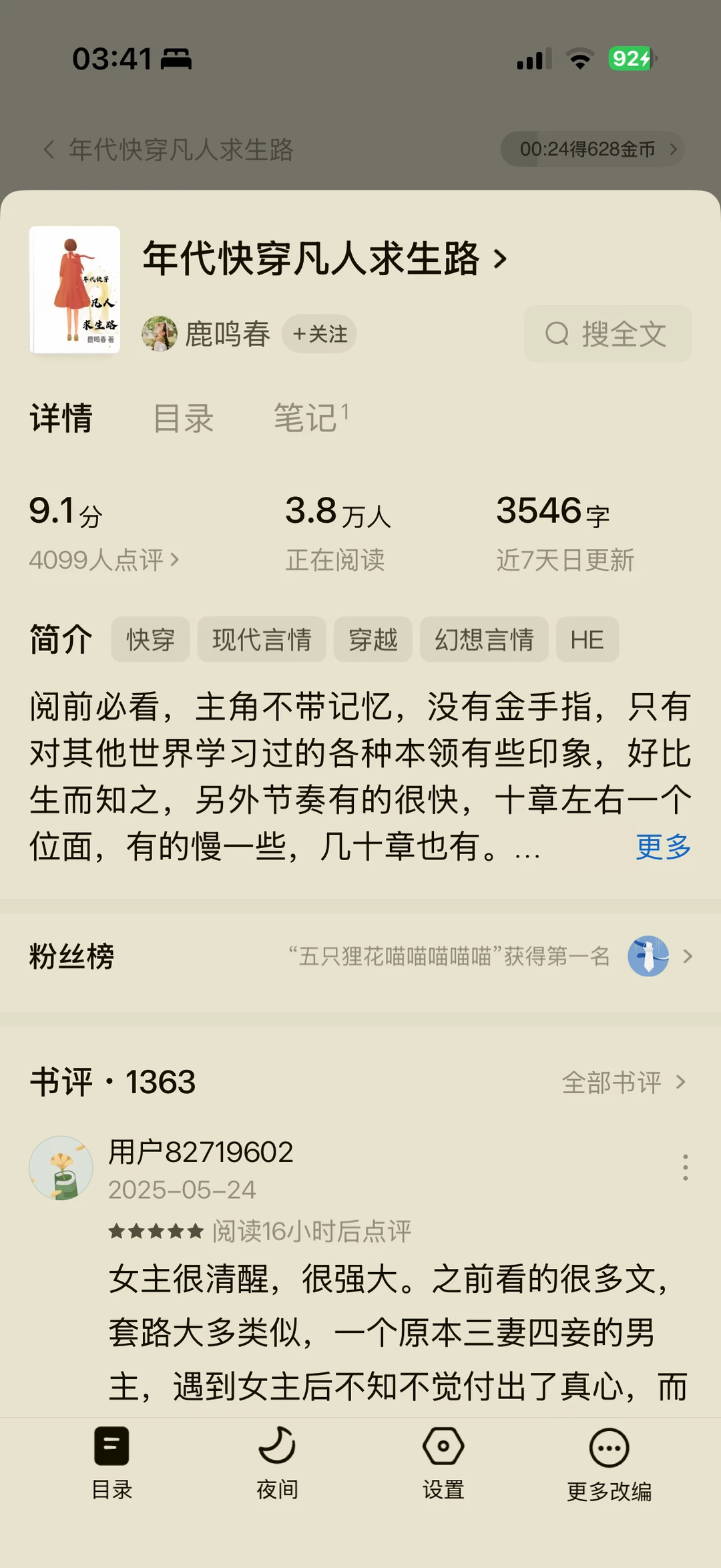 🍅百万高分女性向小说两本