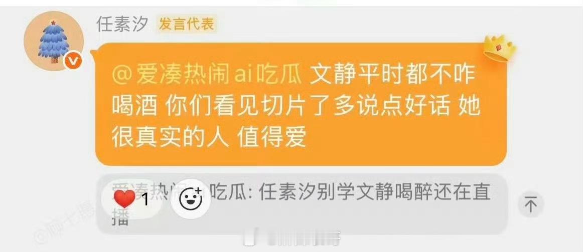 任素汐出来夸蔡文静了，说她很值得被爱。说到被爱，不知道任素汐自己觉得自己值不值得