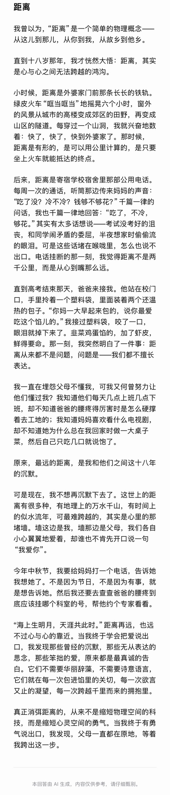 高考作文 豆包VS Deepseek 写作文，所以谁赢了？老师们打个分