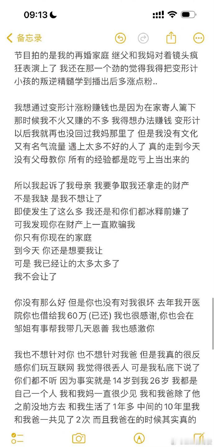 韩安冉说很反感父母玩互联网，说很丢人…… 挂着她的名字蹭流量确实很内啥，她妈妈还