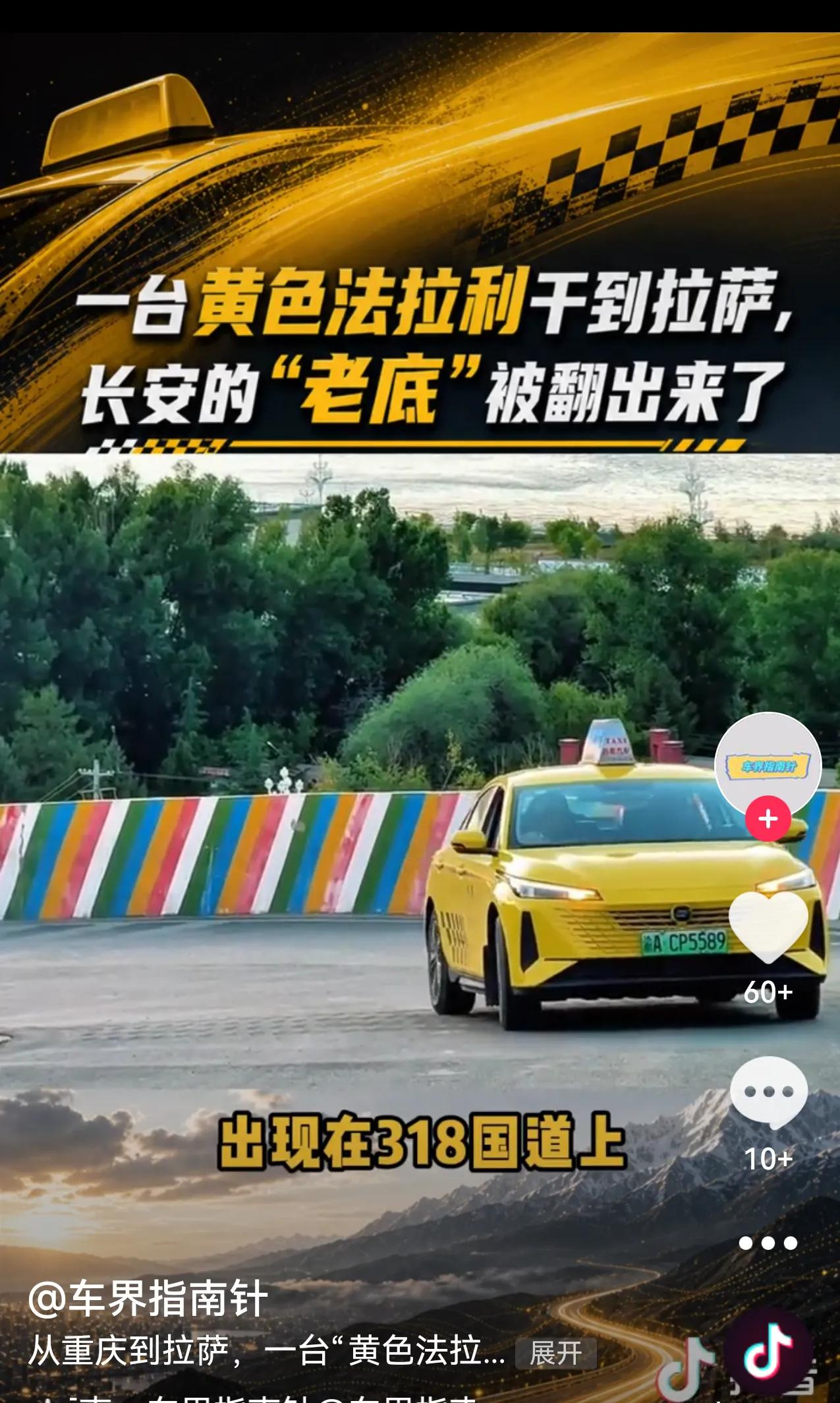 它要火了
李要得坐的重庆黄色法拉利：
品牌：长安欧尚
车型：长安欧尚520（纯电