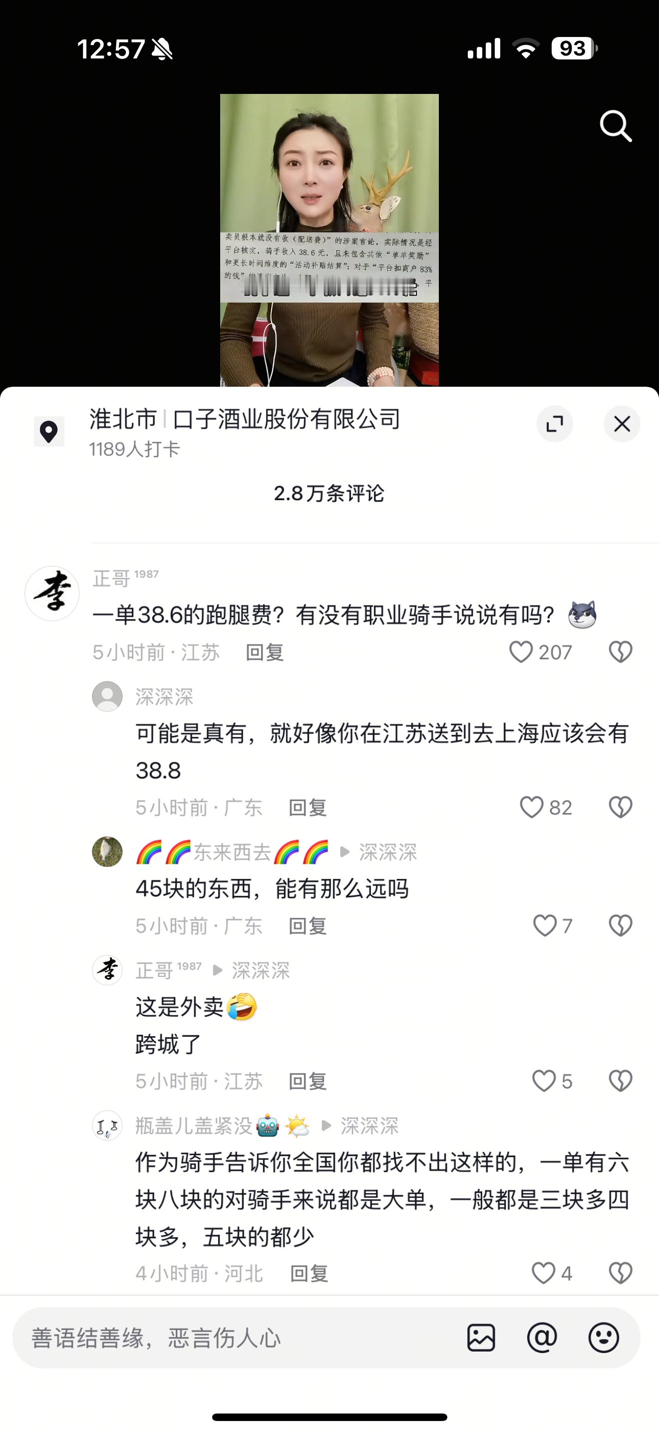 一单如果有38.6，骑手还用的着乱穿马路，拼命的跑单？ 