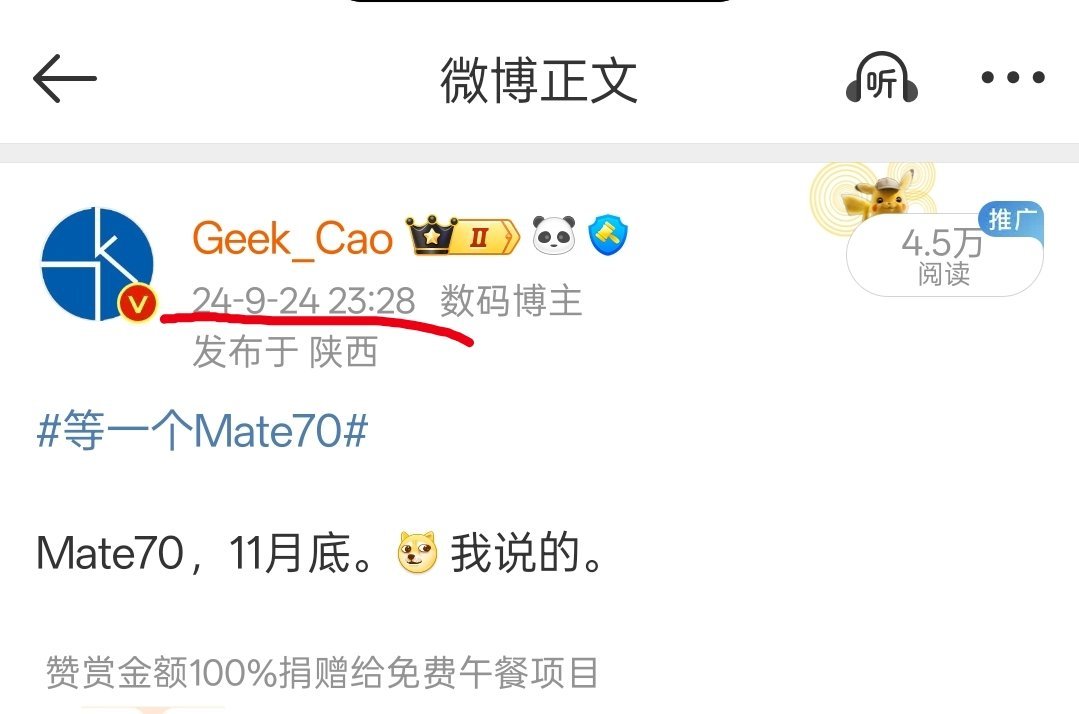 [doge] 哥轻易不爆料。但是一爆料一个准，两个月前就说 Mate70 11月