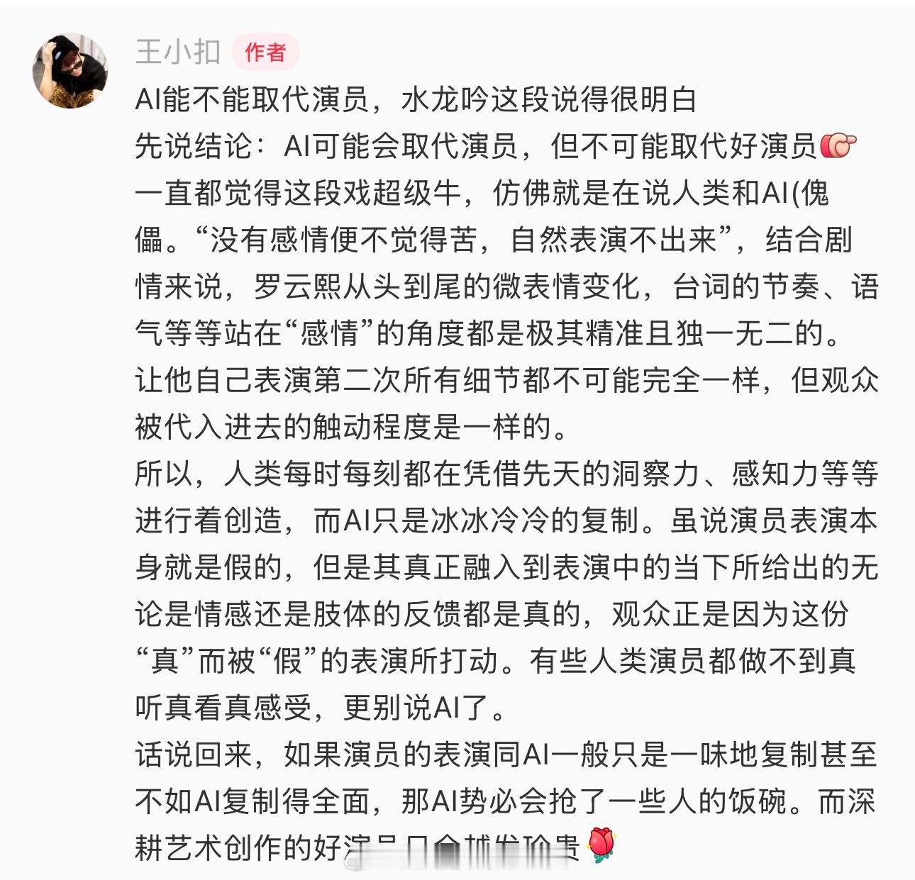 看到这条AI可能会取代演员，但不能取代好演员水龙吟还是太超前了好的演员不是单纯的