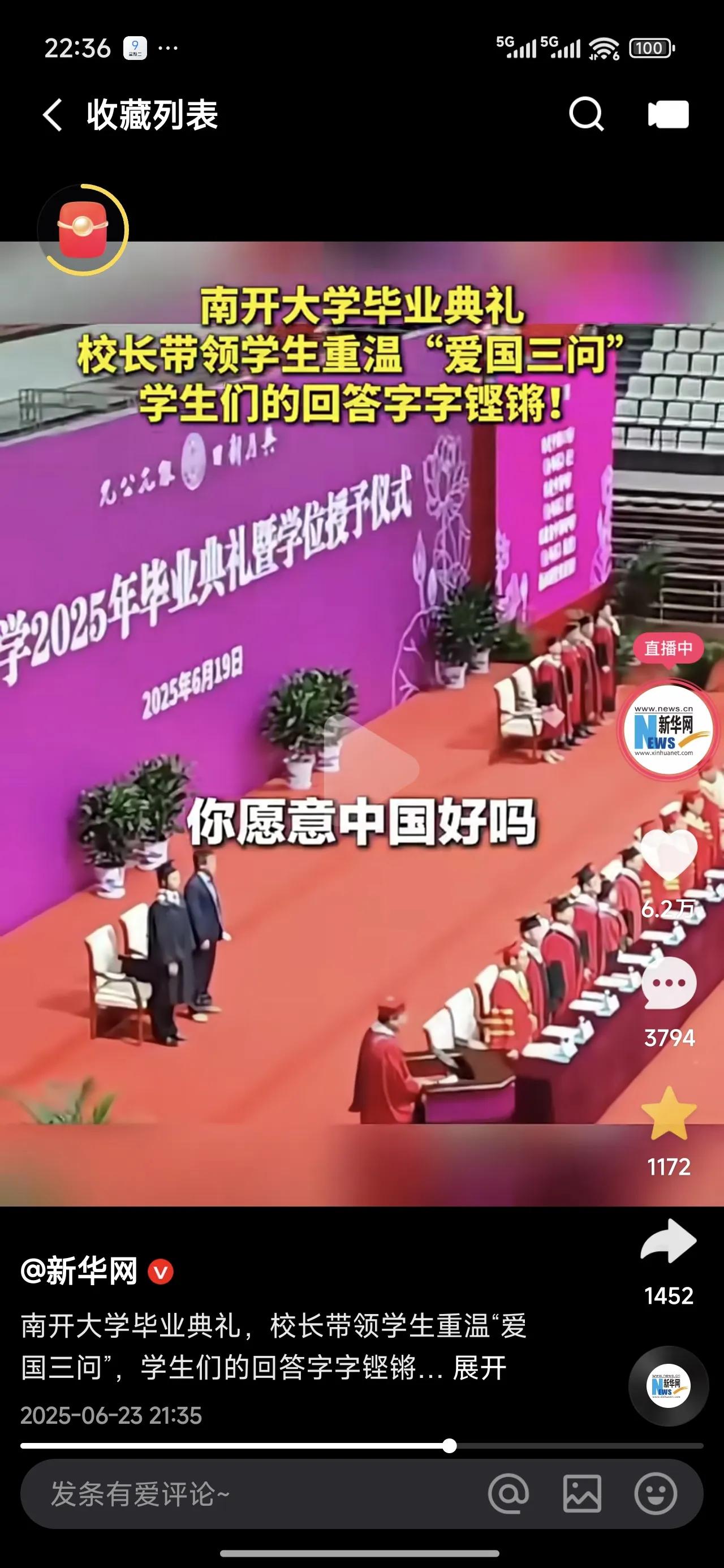 这才是新时代大学生应该有的样子，给南开大学点赞！一个没有家国情怀，没有爱国心的人