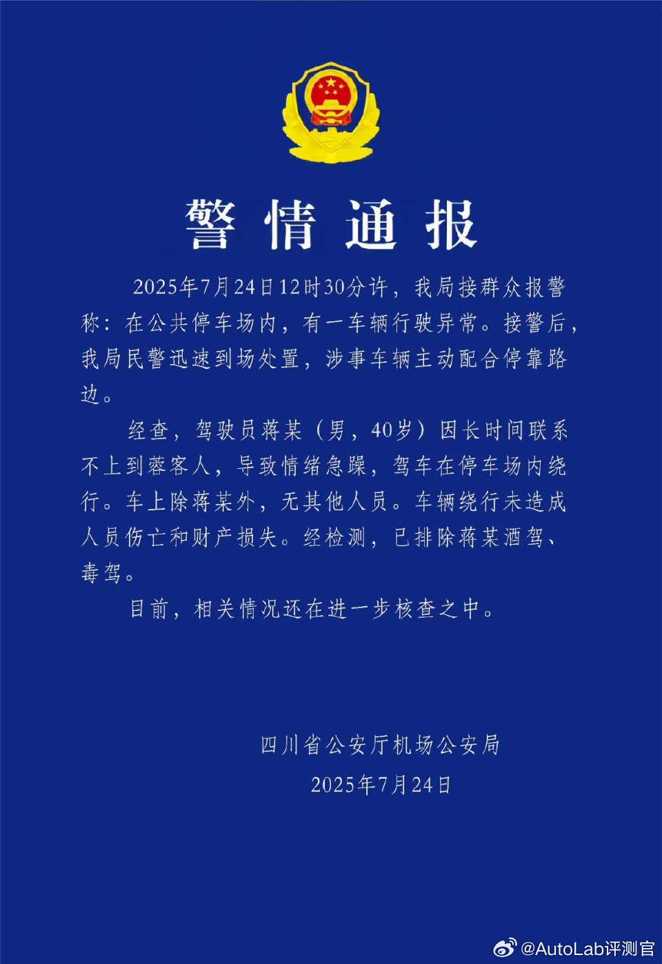 比亚迪这个事情昨天闹得挺大的，当时都上热搜了，各个群都在转，肯定要追责造谣的人另