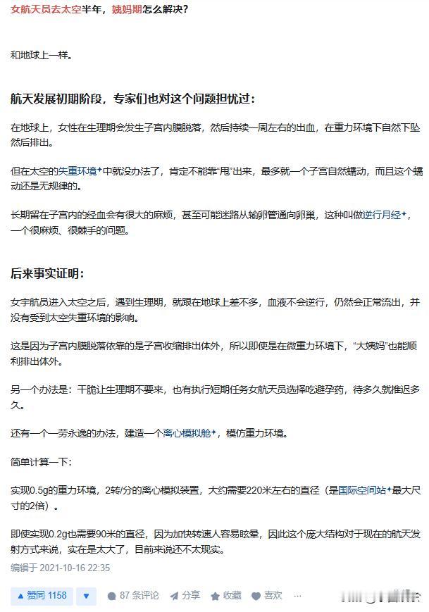 女性宇航员在太空来了例假，该怎么办？

其实和地球上一样，血液并不会逆流，反而会